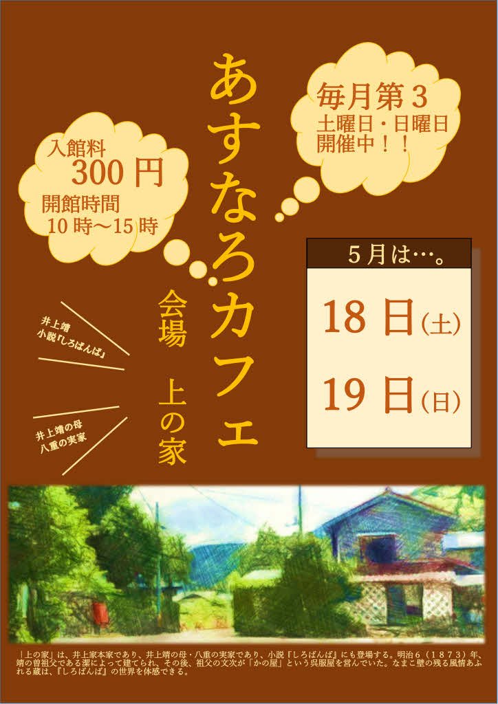 あすなろカフェチラシ1_page002