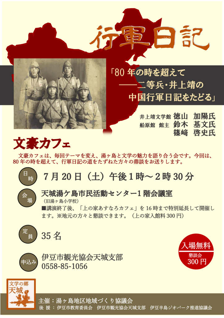 行軍日記チラシ04_page001