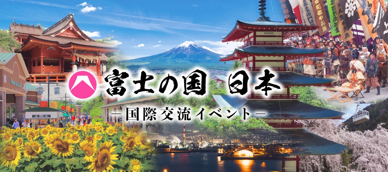 富士河口湖町観光連盟