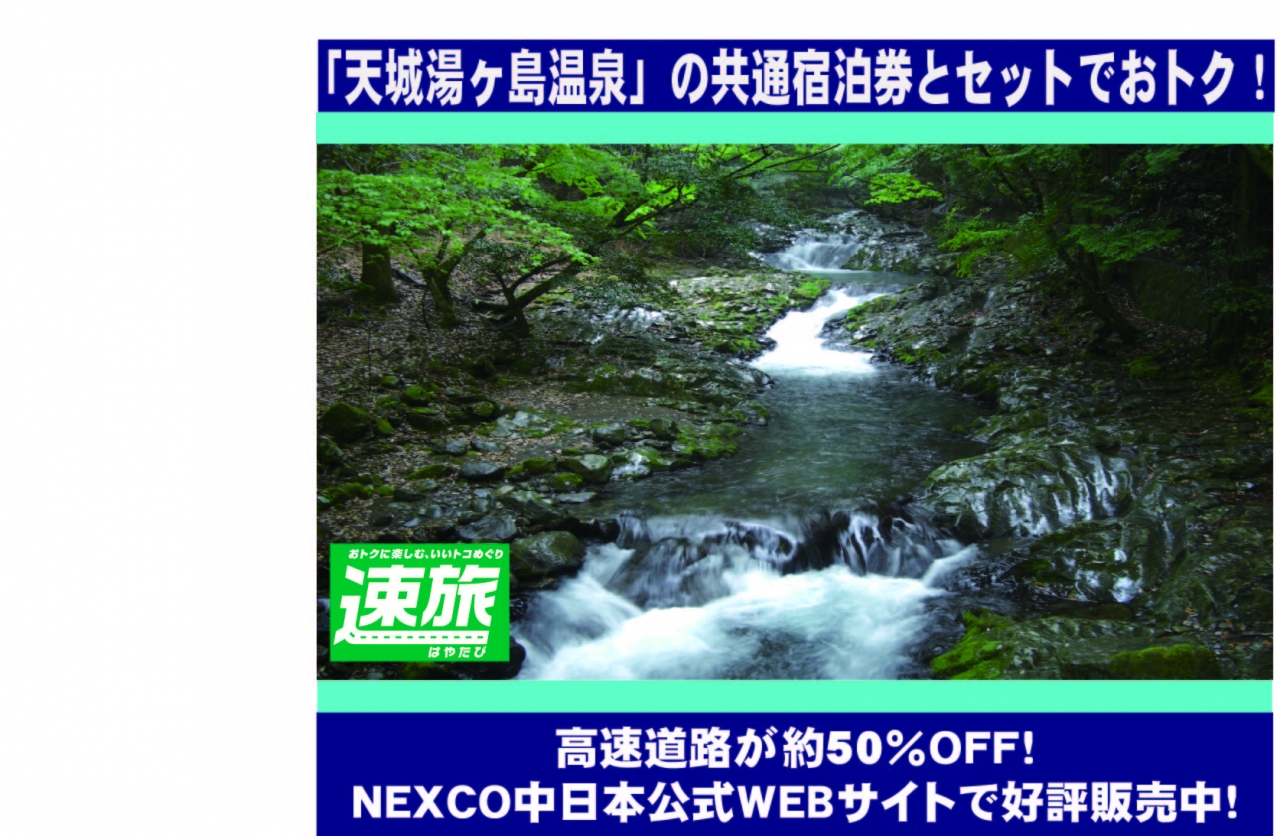 天城湯ヶ島地区中バナー