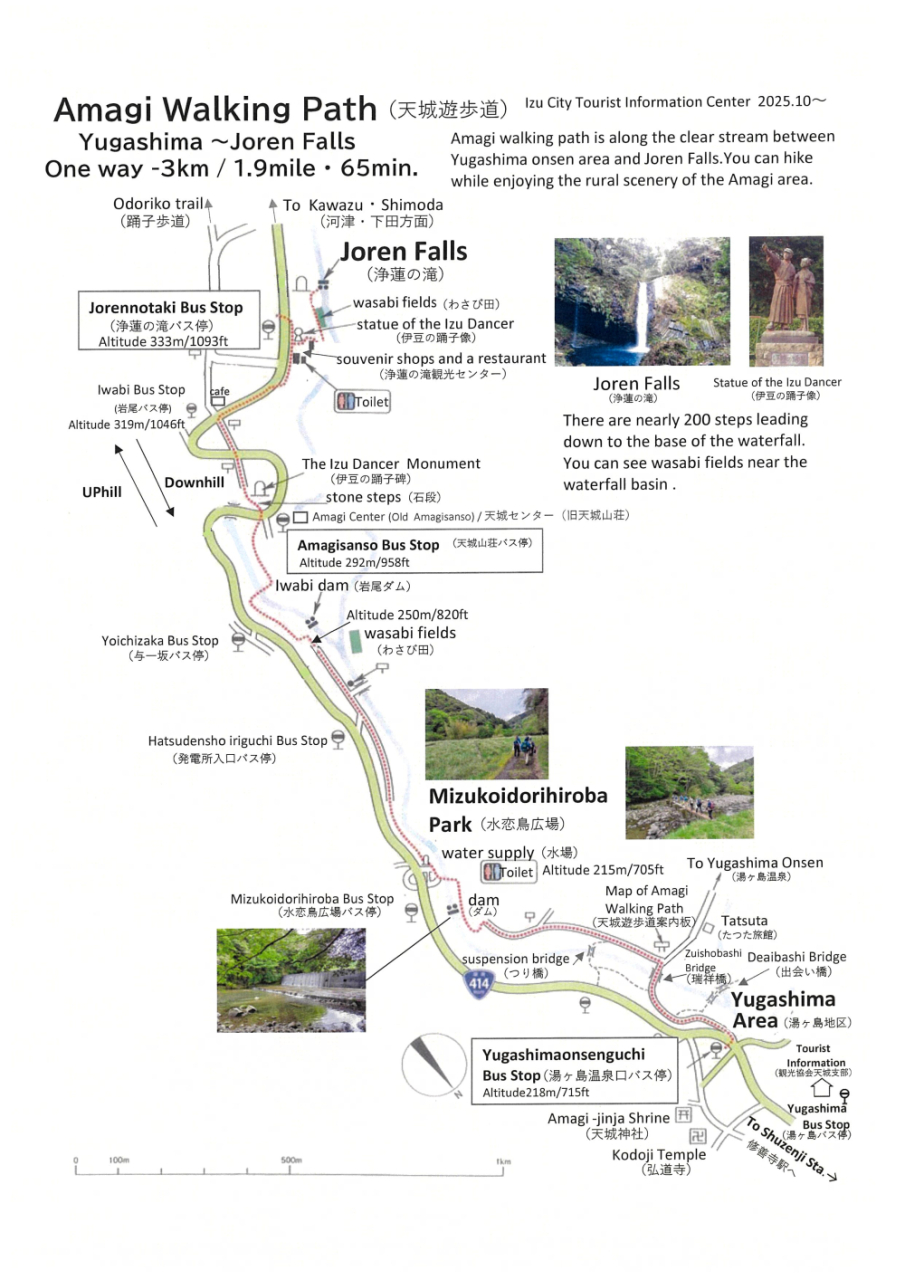 天城遊歩道英語表記