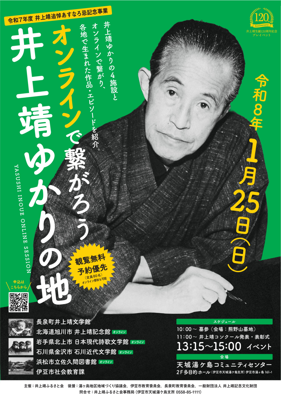 R7.11.19校了_A4_R7あすなろ忌チラシ